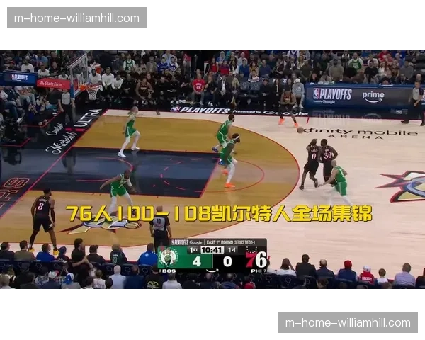 双探花联手贡献51分，凯尔特人外线火力轰垮76人防线